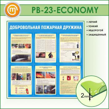     (PB-23-ECONOMY)